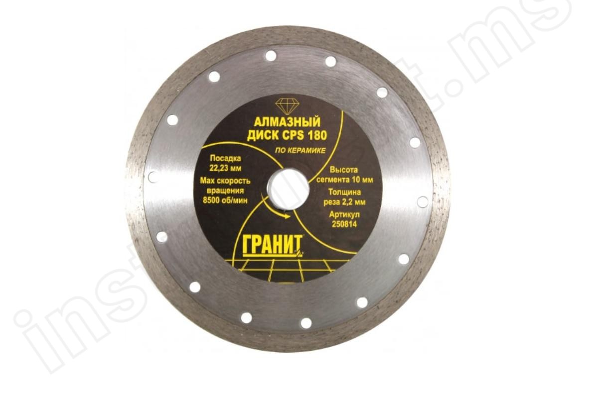 Алмазный диск по керамике CPS Гранит d=180х10х22,2мм 250814 - фото 4