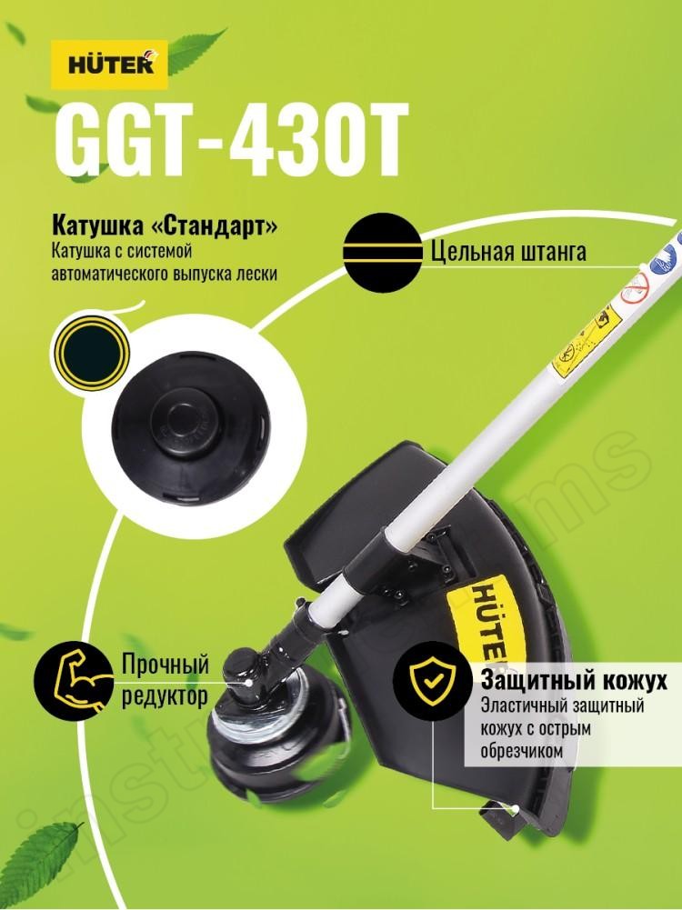 Бензиновый триммер GGT-430T Huter - фото 13